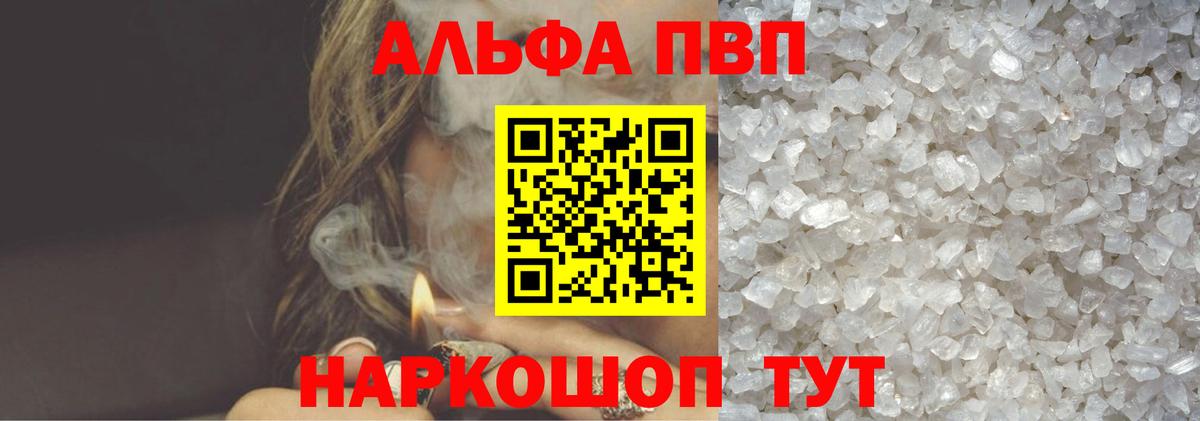 Alpha-PVP Соль  Alfa_PVP Crystall  Alpha-PVP  Alfa_PVP СК  Ярославль  Вход с VPN 