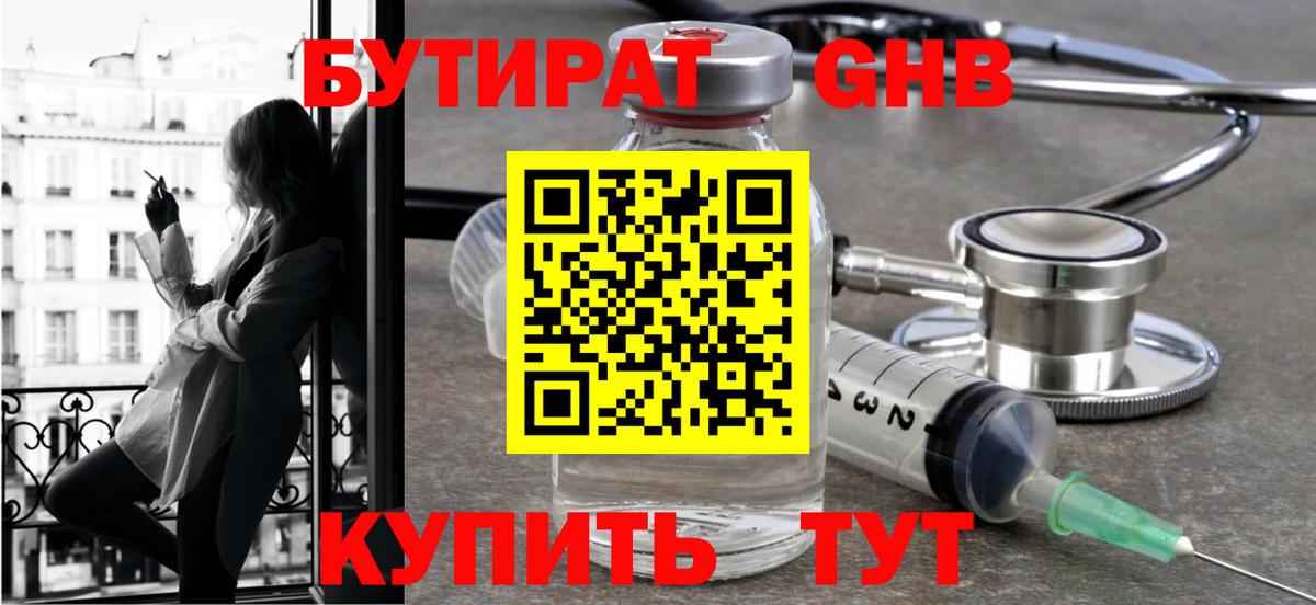 БУТИРАТ  Вход с VPN  Ярославль  БУТИРАТ 99% 