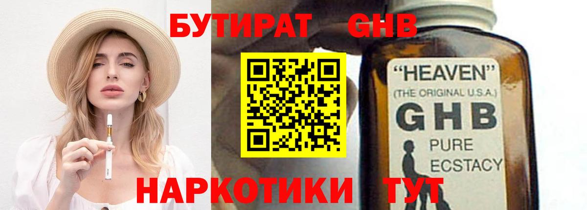 БУТИРАТ вода Ярославль