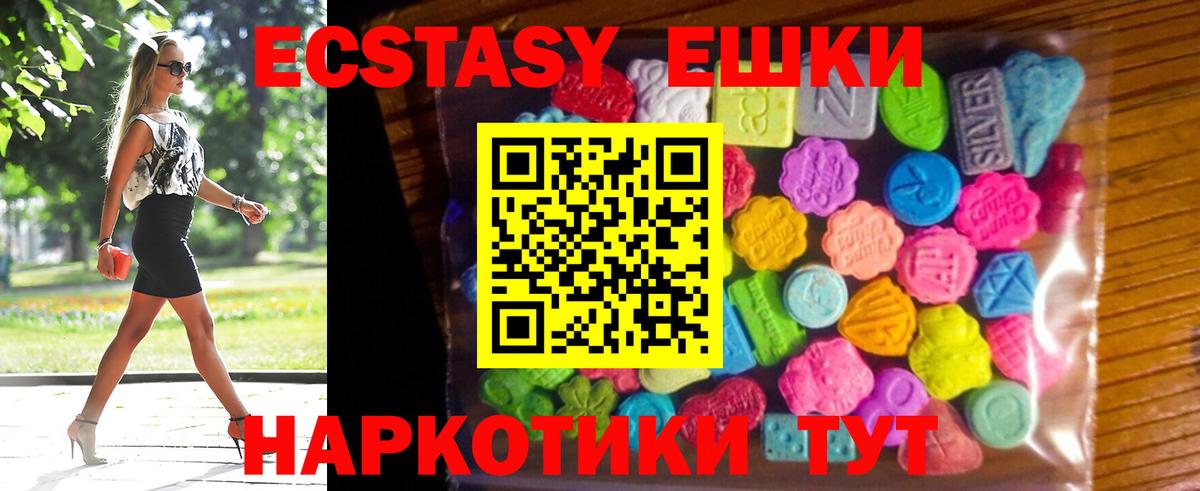 ЭКСТАЗИ 250 мг Ярославль