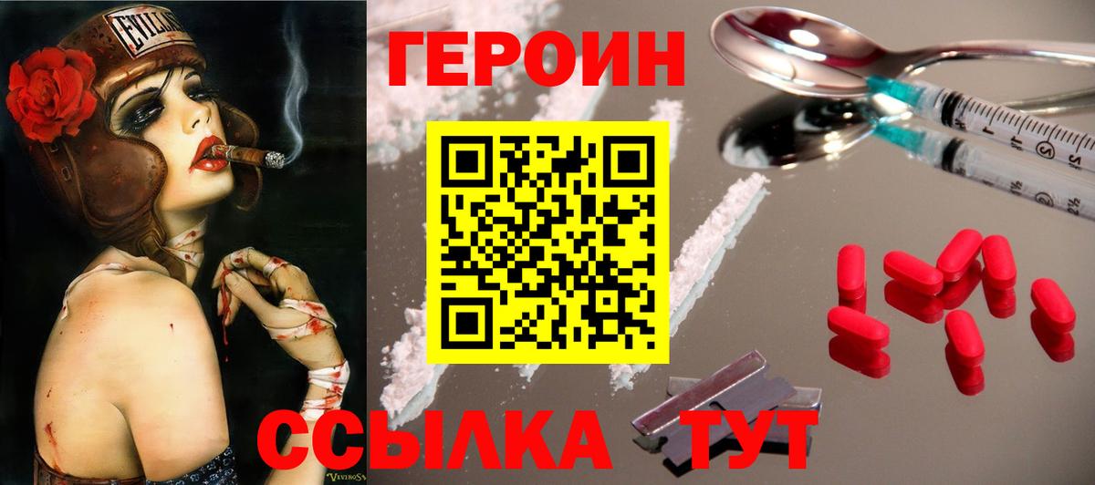 Ярославль  Героин герыч  Героин  Вход с VPN 